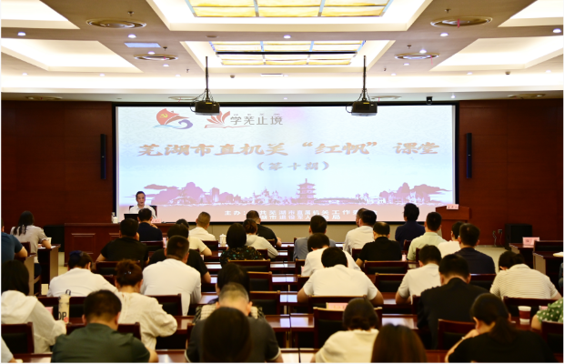 市直機關第十期“紅帆”課堂開講！